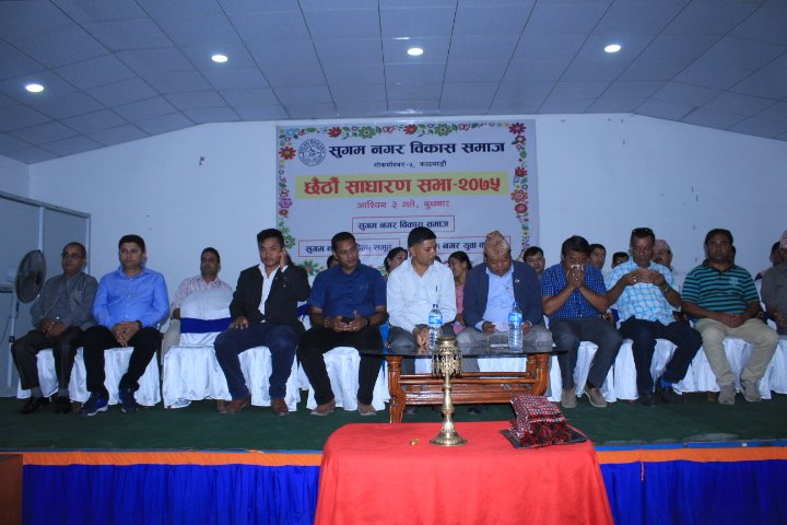 सुगम नगर विकास समाजको संयुक्त छैठौ सधारण सभा सम्मन्न