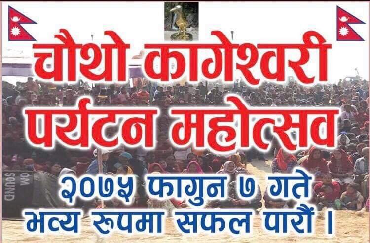 कागेश्वरी धाम परिसरमा भव्य “चौथो कागेश्वरी पर्यटन महोत्सव २०७५”  हुदै