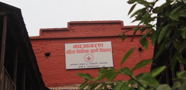 नवजागरण महिला वैकल्पिक गृहणी विद्यालय: महिलाहरुका लागि सुवर्ण अवसर (भिडियोसहित हेर्नुहोस्)