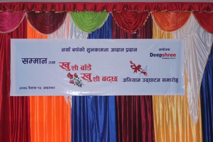 “खुशी बाँडे खुशी बढ्छ “अभियान कार्यक्रम उदघाटन