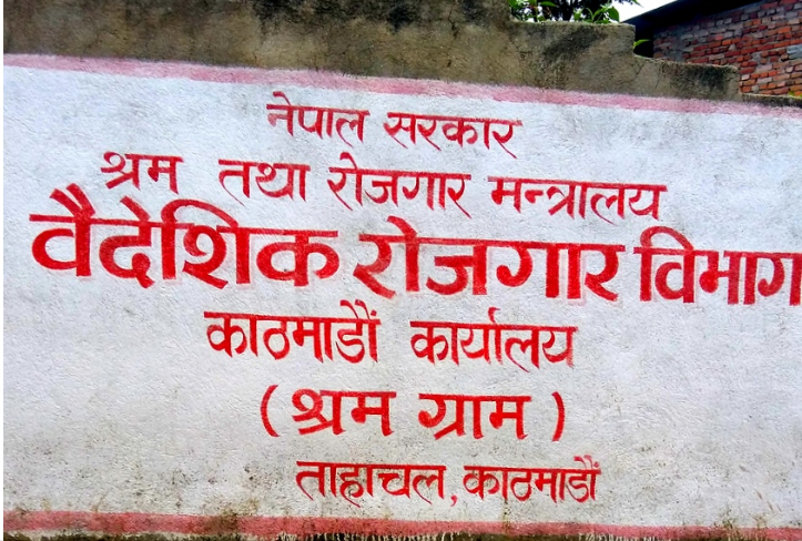 वैदेशिक रोजगार विभागले अन्तिम पटक थप्यो समय