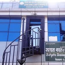 सत्यता तथा ऋण सहकारी संस्थामा कर्मचारी आवश्यकता