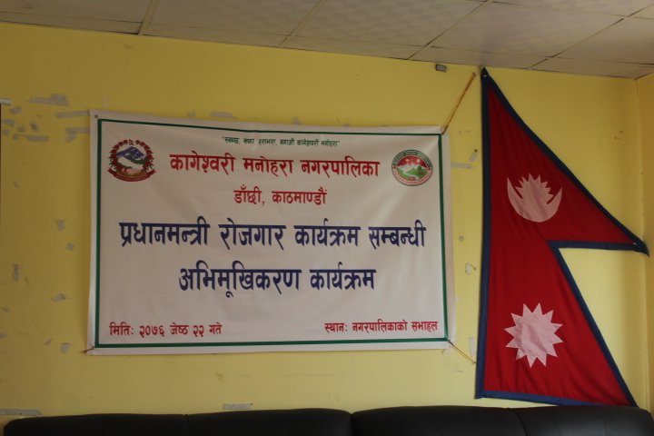 व्यक्तिको योग्यताको आधारमा काम र तोकिएको मापदण्ड अनुसारको श्रम ज्याला दिलाउँछुः नगर प्रमुख कृष्णहरी थापा