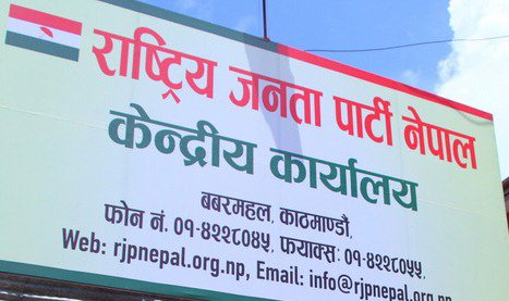 राजपा नेपालले लोकसेवा आयोगलाई दवाव दियो