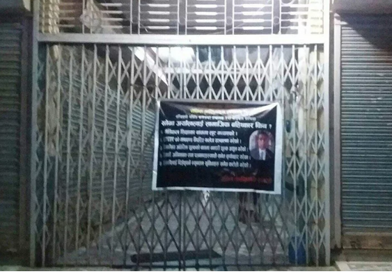 विप्लव समूहले प्रदेश ५ का निजी शिक्षण संस्थामा कालो ब्यानर