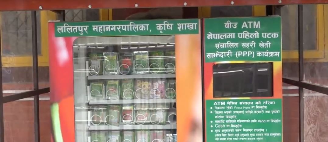 ललितपुरमा बीउ बिजनको एटिएम मेसिन