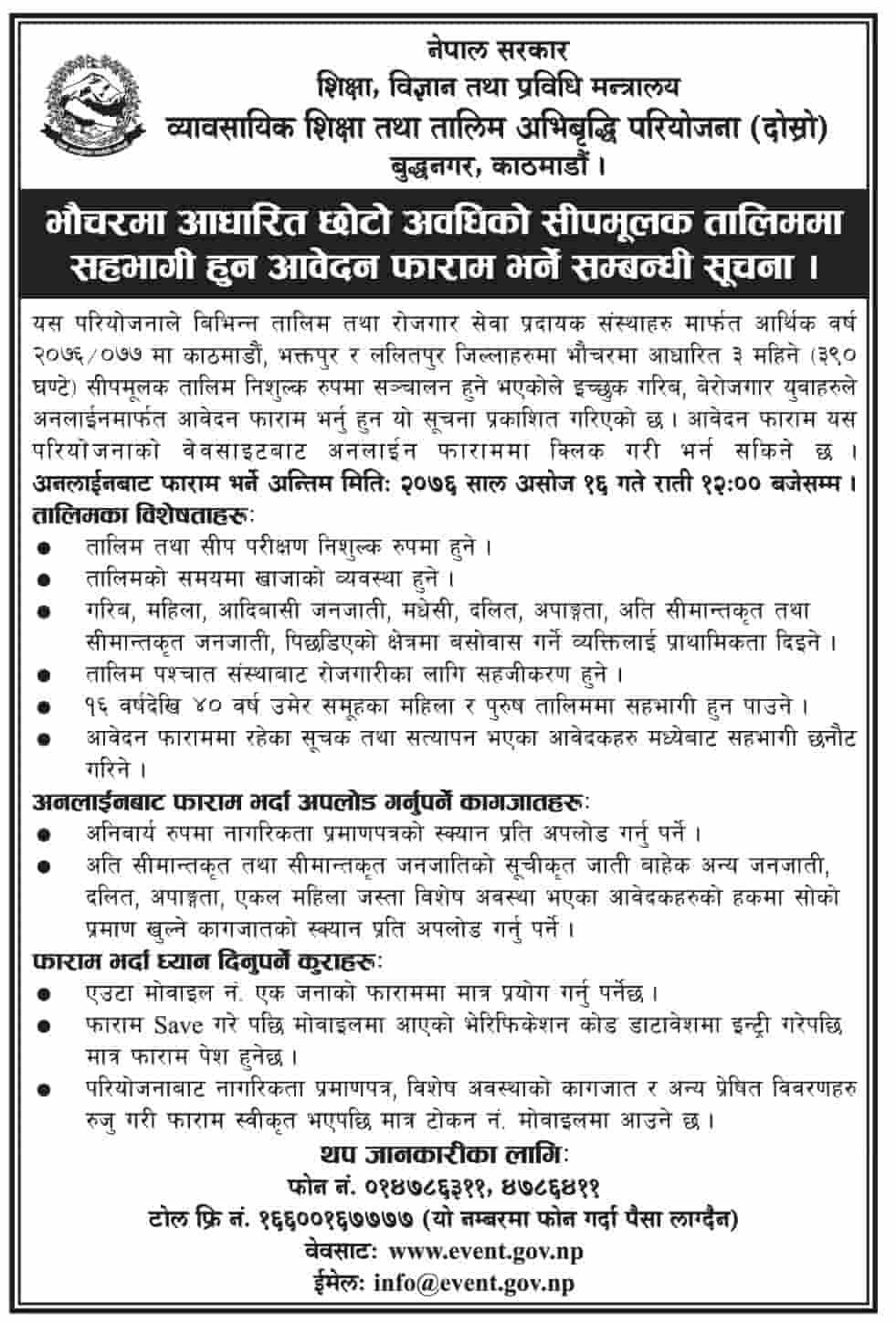 निशुल्क तालिमको सुवर्ण अवसर