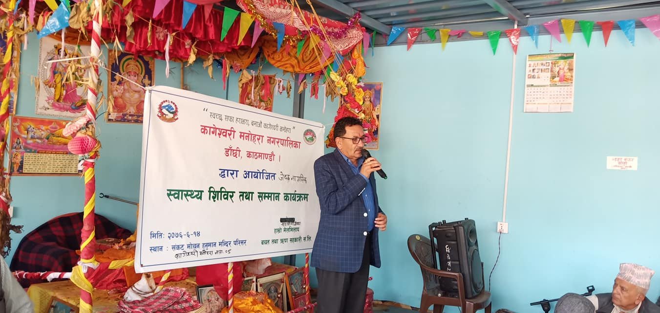 कागेश्वरी मनोहरा नगरपालिका स्वास्थ्य शाखाद्वारा जेष्ठ नागरिकहरुलाई सम्मान
