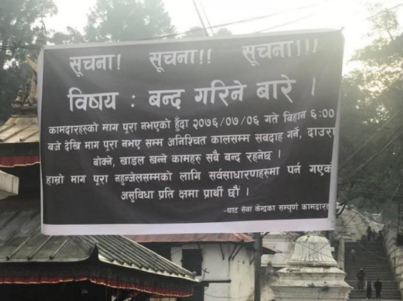 पशुपतिस्थित आर्यघाटमा शव जलाउन बन्द