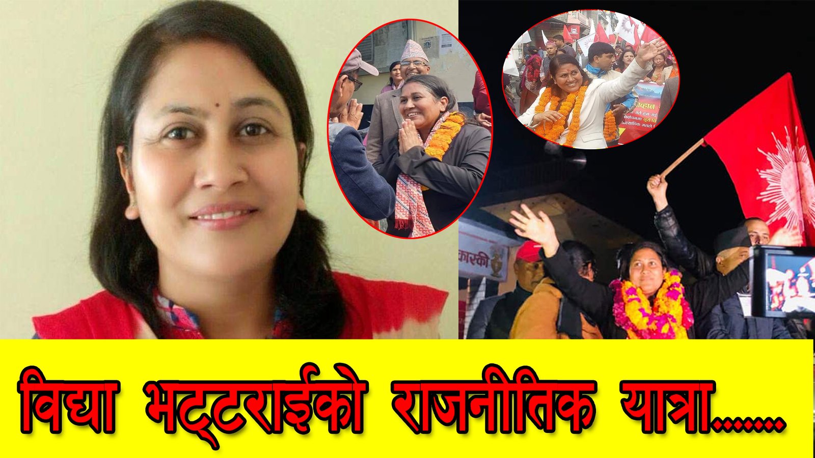 विद्या भट्टराईको संघर्षको कथा
