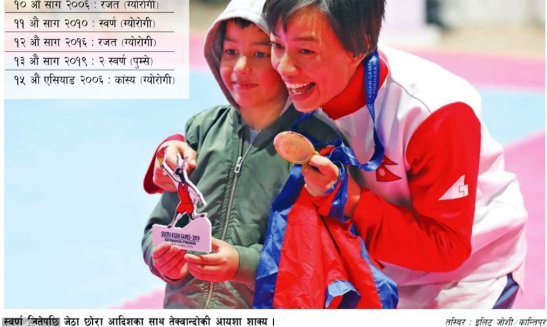 च्याम्पियन आमा