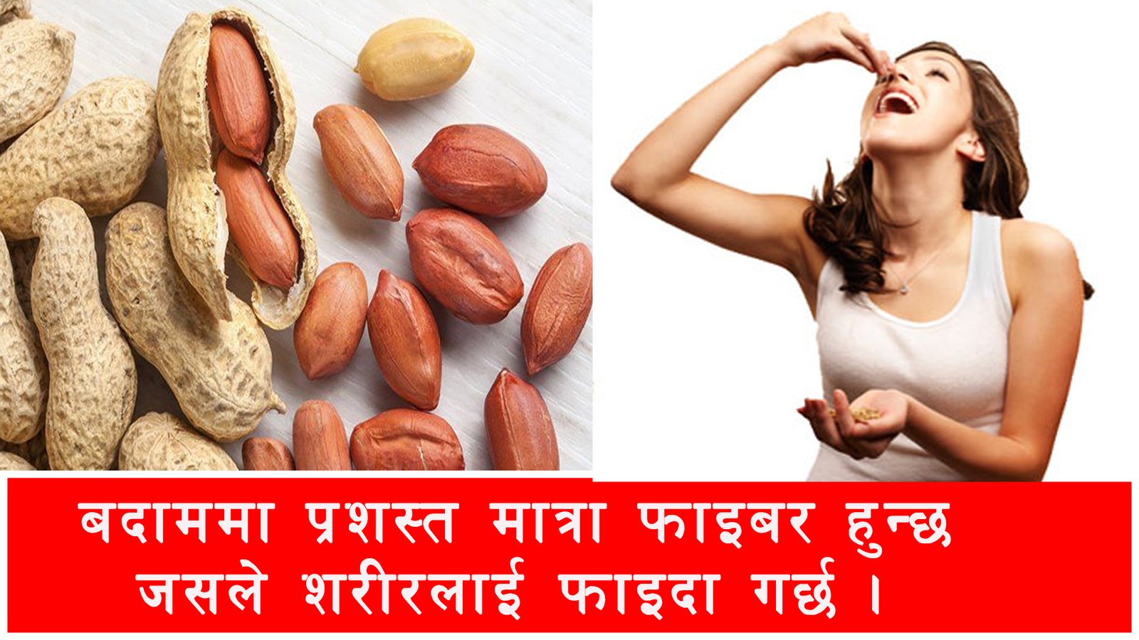 जाडोमा घाम ताप्दै बदाम खानुको फाइदा