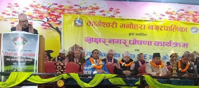 कागेश्वरी मनोहरा नगरपालिका साक्षर नगर घोषणा: नगरलाई व्यवस्थित र नमूनाको रुपमा विकास गर्न  जनप्रतितिनिहरु लागिपरिहेको नगर प्रमुख  थापाको भनाई