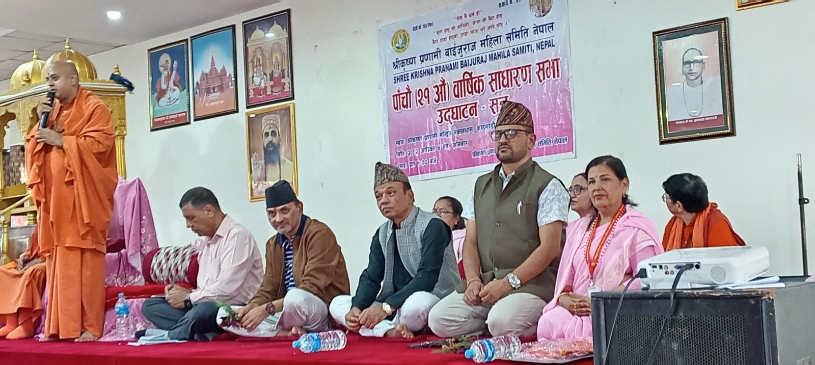 श्रीकृष्ण प्रणामी बाईजुराज महिला समिति नेपालको २१ औं बार्षिक साधारणसभा सम्पन्न