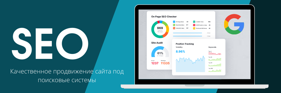 Эффективные стратегии SEO продвижения под Google 1592647267