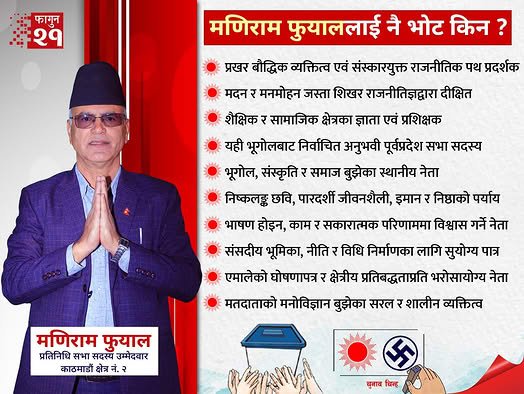 विकास प्रेमी मणिराम फुयाललाई सबैको अनिवार्य मतदान किन