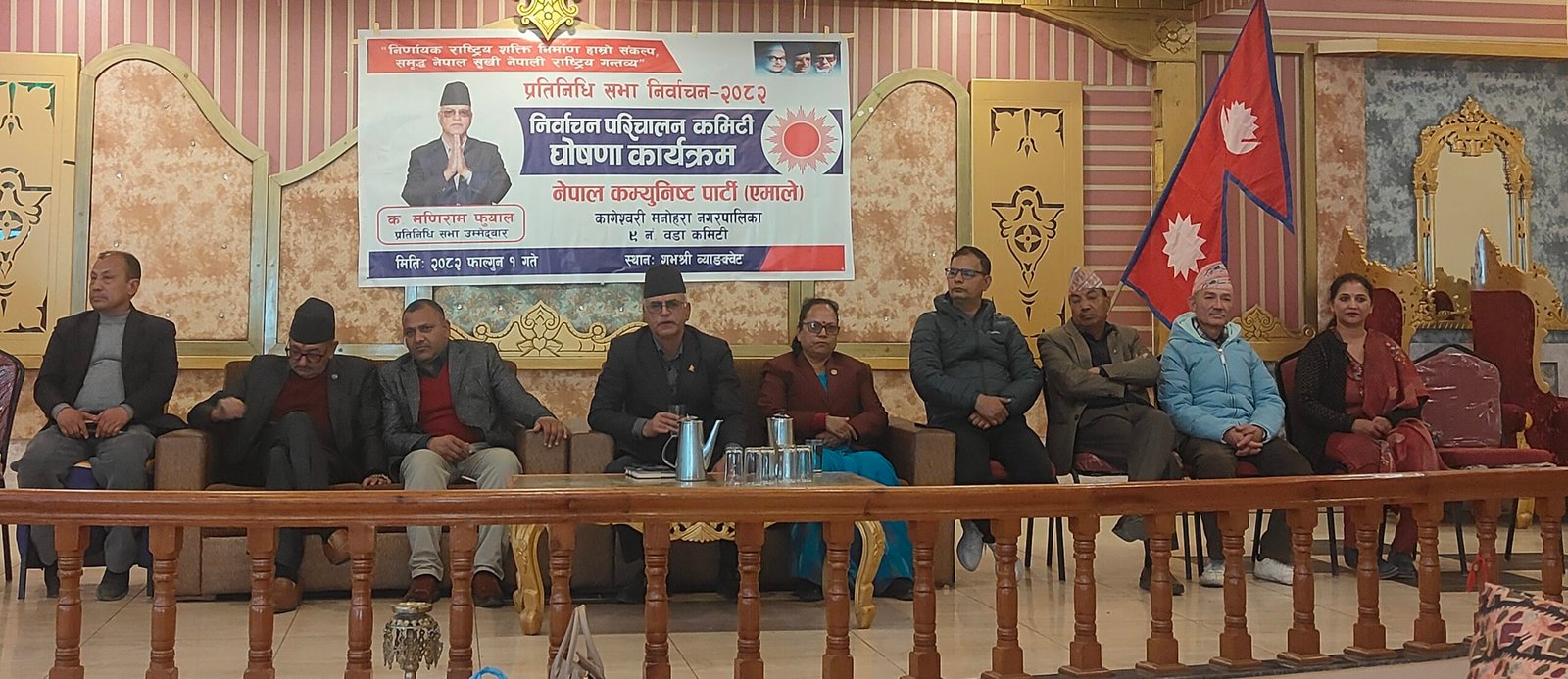 नेकपा एमालेको निर्वाचन परिचालन घोषणा कार्यक्रम सम्पन्न